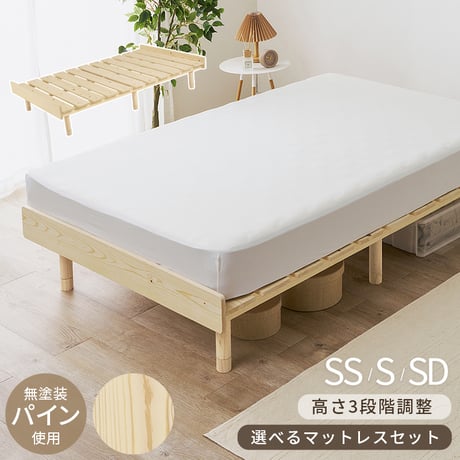 セミダブルベッド すのこベッド パイン無垢材 天然木 木製 無塗装 ローベッド 北欧 ナチュラル ベッドフレーム 通気性 高さ37cm 幅120cm セミダブル すのこ ベット シンプル おしゃれ