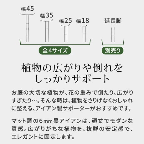 アイアン製植物サポーター 幅18 4本セット IF-N0050-4P 奥行10 高さ50 ハーフリング 倒れ防止 広がり抑制 スチール 鉄製 支柱 園芸 植物サポート フラワーサポート 菜園 花壇