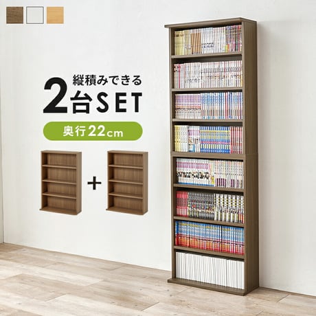 ブックラック ２台組 幅60cm 奥行22cm コミック約312冊 薄型設計 可動棚 スリム 壁面収納 文庫本 DVD CD DVD 書類 雑誌 絵本 漫画 整理 コンパクト スッキリ収納 木目調 収