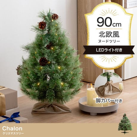 ツリー クリスマスツリー オーナメントセット オーナメント ヌードツリー もみの木 セット 組み立て簡単 ledライト 脚カバー リアル 小さい 散らからない 電池式 コントローラ