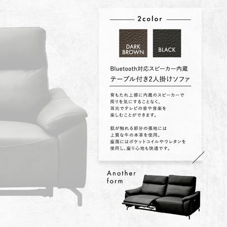 Bluetooth対応スピーカー内蔵　2人掛け本革ソファ　【Monarque-モナーク-】