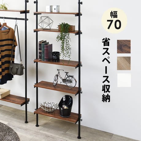 突っ張りラック つっぱり 壁面ラック 5段 幅70cm 棚付き シェルフ ディスプレイラック 間仕切り スチール 省スペース スリム 収納棚 壁面収納 リビング おしゃれ 北欧 モ