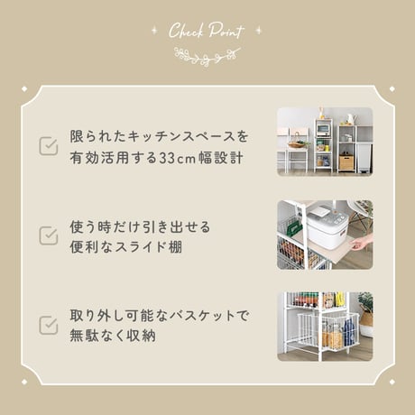 さわやかな カゴ付きキッチンラック ロータイプ