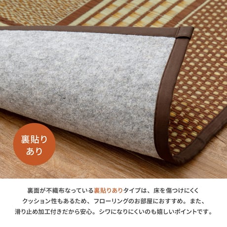 国産い草カーペット（裏貼り）　エルモード　　江戸間4.5畳