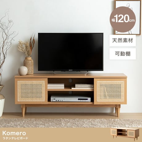 テレビ台 テレビボード テレビラック ローボード TVボード TV台 収納棚 リビング 収納 ラタン調 ラタン風 ナチュラル コード穴 脚付き スチール脚 木目調 おしゃれ 一人暮