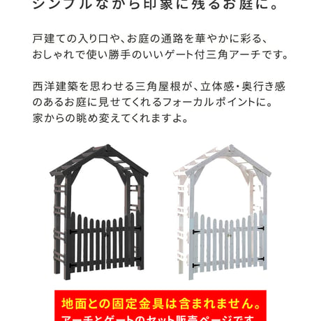 天然木製三角アーチ ゲートセット 「WOOD CHURCH」 ウッドチャーチ アーチとゲートのセット アーチ 門 ゲート 木製 diy キット 扉 両開き 外開き 観音開き 庭 入