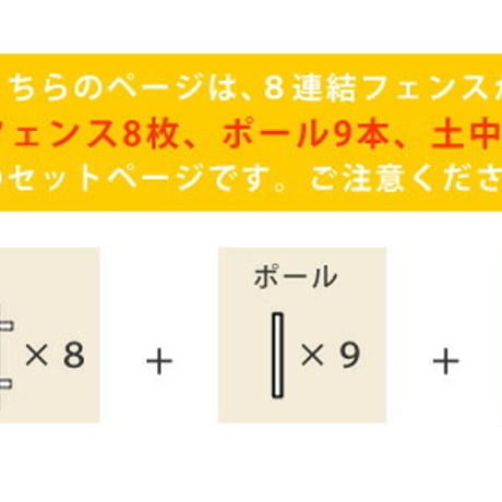 ピケットフェンス Ｕ型 土中８連結セット フェンス 木製フェンス ピケフェンス 天然木製 ガーデンフェンス ガーデニング 枠 柵 仕切り 目隠し 境目 クラシカル アンテ