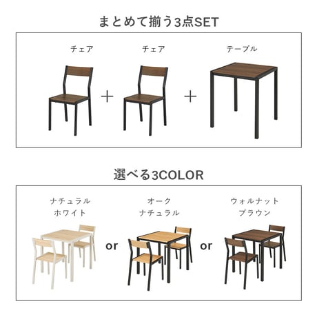 ダイニング３点セット木目調 アイアンフレーム ダイニングテーブル ダイニングチェア 2脚 コンパクト 1?2人用 食卓セット シンプル モダン 木製風 合成樹脂化粧繊維板 スチール テーブル70cm