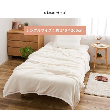 メレンゲタッチのプレミアム毛布　3層構造