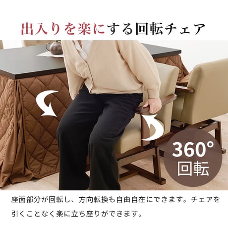 コタツ 4点セット セット こたつ テーブル チェア ハイタイプ ダイニング 暖房器具 オールシーズン イス 布団 継脚付 360°回転 天然木 和モダン 105×80 和モダン