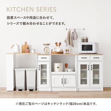 キャビネット RCC-1637 幅30cm キッチン 台所 カウンター キッチン収納 食器棚 キッチンラック ラック 棚 キャビネット 食器 調理器具 キッチン家電