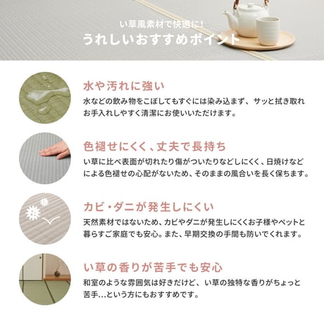 洗えるい草風カーペット　四条(しじょう)　団地間3畳