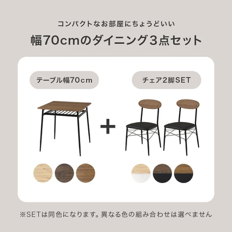 ダイニング3点セット 幅70cm 2人掛け ダイニングテーブルセット 棚付き コンパクト 正方形 木目調 チェア2脚 クッション座面 省スペース 食卓 テーブル チェアセット 北欧 モダン おしゃれ