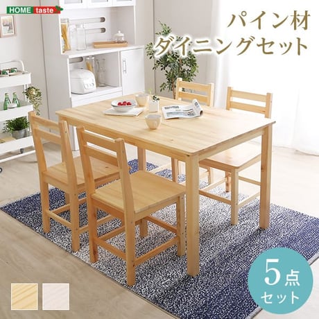 北欧テイスト ダイニング5点セット 天然木製 Salute-サルーテ PND-5--NA ナチュラル 5点セット ナチュラル 5点セット ホームテイスト