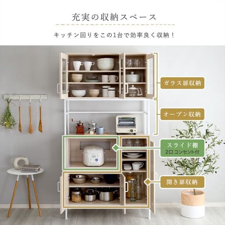 さわやかなオシャレ食器棚 Frais-フレ- FRA-1890--WOK ホワイトオーク 食器棚 ホワイトオーク 食器棚 ホームテイスト 食器棚 キッチン ボード 白 ホワイト 幅