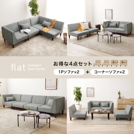 コーナーソファー４点セット 一人掛け2台 コーナーソファー2台の4点セット クッション2個付き L字ソファー l字 三人掛け 2人掛け 一人暮らし ソファーベッド おしゃれ ロー