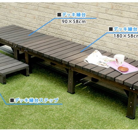 デッキ縁台 180×58cm  ウッドデッキ風 簡単 縁側 本格的 DIY 木製 天然木 庭 ベランダ マンション おしゃれ 小型 北欧 ガーデン 屋外 家具 ライトブラウ