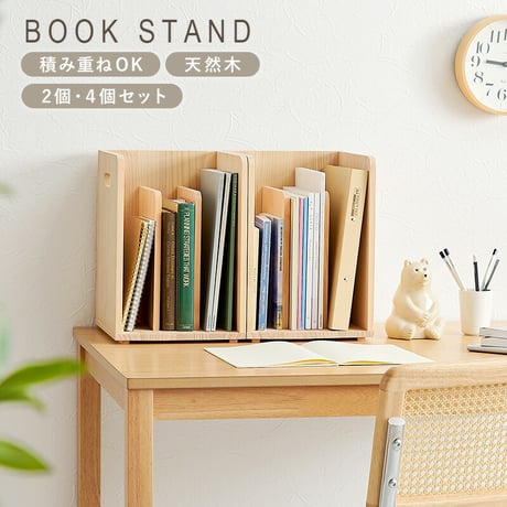 ブックラック 積み重ねてOK 天然木 2個セット 幅24.5cm 本棚 隙間収納 スタッキング式 A4ファイル 収納家具 おしゃれ スッキリ収納 木製 ピッタリ重なる ソファサイド デスク 棚 カウン