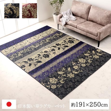 い草ラグ カーペット ヴィオラ 191×250cm
