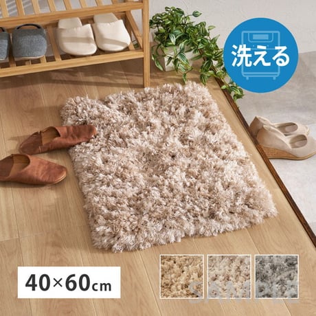ツイストパイルのシャギーマット Relaya（リレイア） 約40×60cm 玄関 ポリエステル 使い込むほどねじれがほどけ やわらかな風合いへ ツイストした長いパイルが立ち上がり 玄関での履き替えや