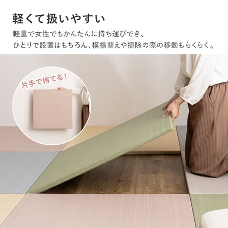水拭きできる　い草風置き畳　おぼろ　同色9枚組