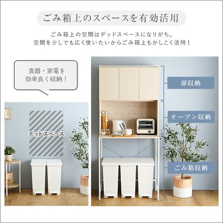 さわやかな30Lごみ箱上ラック ワイドタイプ FSK-T30L3--WHW ホワイトウォッシュ ホワイトウォッシュ 幅81.5cmタイプ ホームテイスト ゴミ箱上ラック ゴミ箱ラッ