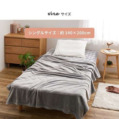メレンゲタッチの毛布　2層構造