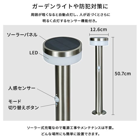 工事不要 ガーデンソーラーセンサーライト 2W丸型 ソーラー発電 メンテナンス不要 点灯モード 自動点灯 センサー機能 防犯対策 ステンレス製 錆に強い