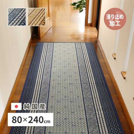 国産い草廊下敷き（裏貼り）　エルモード