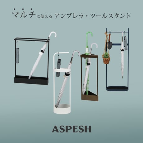 「ASPESH」 アスペシュ アンブレラスタンド （コーナー） 2個セット IF-N0045-2P 幅33 高さ58 アイアン 傘立て かさたて スタンド 玄関 モダン おしゃれ 北欧 シンプル ス