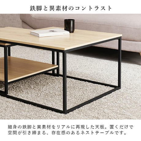 ネストテーブル 大・小2点セット 正方形 並べる 離す 重ね置き 入れ子式 コーヒーテーブル サイドテーブル ソファサイド ベッドサイド ローテーブル レイアウト自由 省スペース コンパクト テーブル