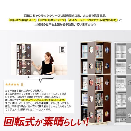 回転コミックラック SWK-5--WH ホワイト 5段タイプ ホワイト 5段タイプ ホームテイスト 回転式本棚 回転コミックラック 5段 子供部屋 コミック収納 本収納 省スペース