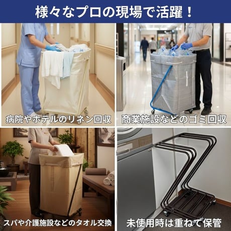 Ｚ型リネンカート ダストワゴン ビルメンカート リネン回収 ダストカート ダストボックス 医療用品 ランドリーカート ランドリーワゴン ランドリーボックス ホテル 病院 介護施設 公衆浴場 クリーニ