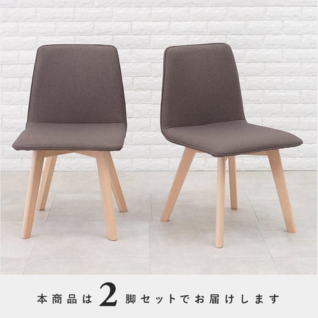 ダイニングチェア BC-8622 2脚SET チェア 天然木の脚 北欧 シンプル 木製チェア 可愛い いす 食卓椅子 2脚 一人暮らし 新生活 ブルー ブラウン グリーン グレー