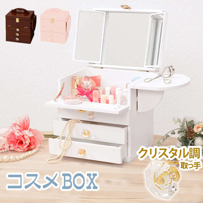 大人可愛い コスメボックス 化粧ボックス メイクボックス 完成品