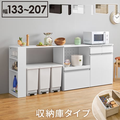 伸縮キッチンカウンター 幅133～207cm 高さ84cm 食器棚 キャビネット ラック キッチン収納 調理器具 家電スッキリ おしゃれ かわいい 北欧 木 収納 レンジ台 モダン