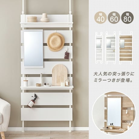 突っ張りミラー付きラック 幅80cm 幅60cm  幅40cm タイプ 鏡 突っ張り式 ウォールラック 収納棚 省スペース リビング 玄関 キッチン トイレ ランドリー スリム設計 間仕切り 収納ラッ
