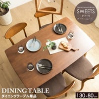 ダイニングテーブル 幅130cm 単品 4人用 130cm ダイニング 食卓 テーブル 4人 長方形 ブラウン 木製 おしゃれ 天然木 無垢 ウレタン塗装 4人掛け 四人用 北欧 ヴィンテージ カフ