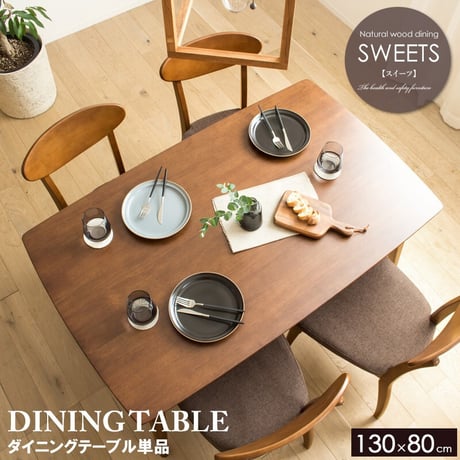 ダイニングテーブル 幅130cm 単品 4人用 130cm ダイニング 食卓 テーブル 4人 長方形 ブラウン 木製 おしゃれ 天然木 無垢 ウレタン塗装 4人掛け 四人用 北欧 ヴィンテージ カフ