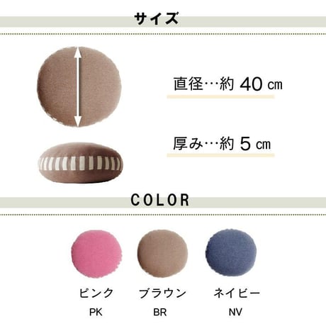 セアテ クッション 座布団 エルマー 40R×5cm