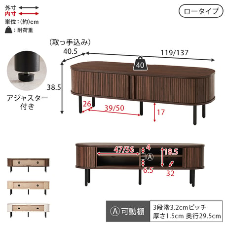 ローボード タンブール式 テレビボード 幅119cm 幅137cm ロータイプ ハイタイプ 高さ38.5cm 高さ67cm スライド扉 可動棚付き 木目調 32V対応 天板耐荷重40kg リビング収