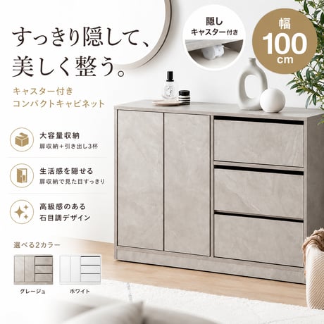 キャビネット 棚 サイドキャビネット コンパクト チェスト 本棚 小さい 小さめ 引き出し 扉収納 書類 ローチェスト サイドボード Sharon シャロン 幅100 ワゴン テレビ台 ハイタイプ テ