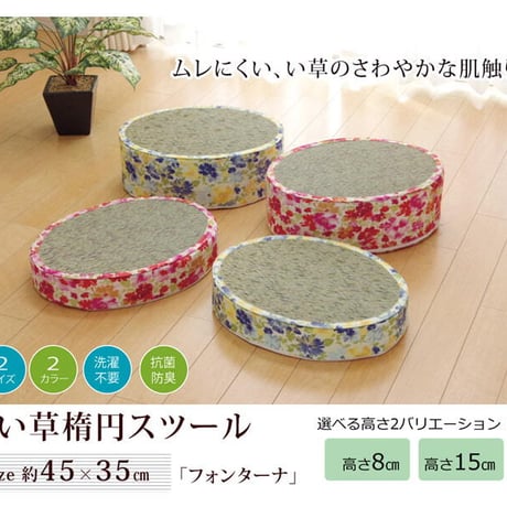 スツール クッション 座布団 フォンターナ 45×35×H15cm
