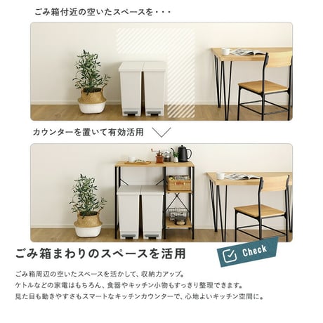 ヴィンテージ調 調節可能棚付き ごみ箱上カウンター 90cm