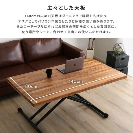 ３種類の無垢材を使ったリフティングテーブル 140cm幅
