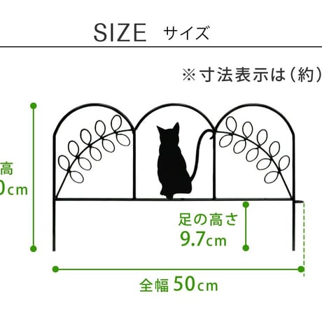 アイアンフェンス ミニ 猫 3枚組 ブラックホワイト NK7238-3P 敬老の日