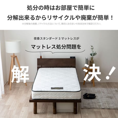 日本製 ポケットコイルマットレス セミダブル ダブル シングル ポケットコイルマットレス シングルサイズ 夜香スタンダード 国産 ポケットコイル マットレス スプリングマットレス ポケットマットレス