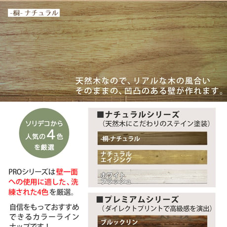 SOLIDECO -PRO-　壁に貼れる天然木パネル ブルックリン SLDCPR-P007<br>ソリデコ ウォールパネル 壁パネル ウッド タイル 1.66平米 3.32平米 6.64平米 装飾