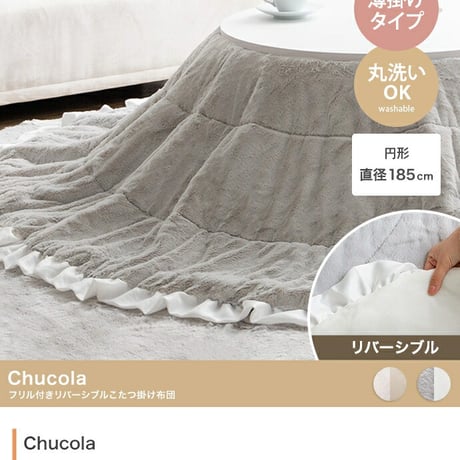 こたつ布団 コタツ布団 炬燵布団 円形 丸型 フリル付き リバーシブル 毛布 こたつ掛け布団 薄掛け 軽量 丸い 丸洗い 洗濯可 洗える 上掛け リビング ダイニング 一人暮らし