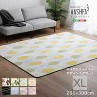 マイクロファイバー・デザインラグマットXLサイズ（200×300cm）洗えるラグマット 【WASHFA2】